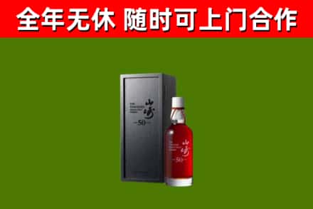尖草坪区回收山崎洋酒