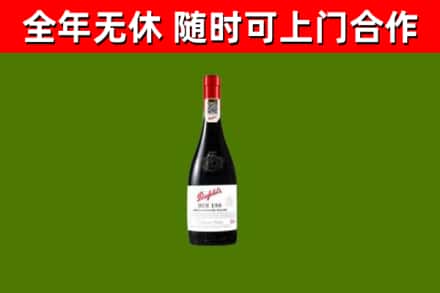 尖草坪区回收奔富红酒